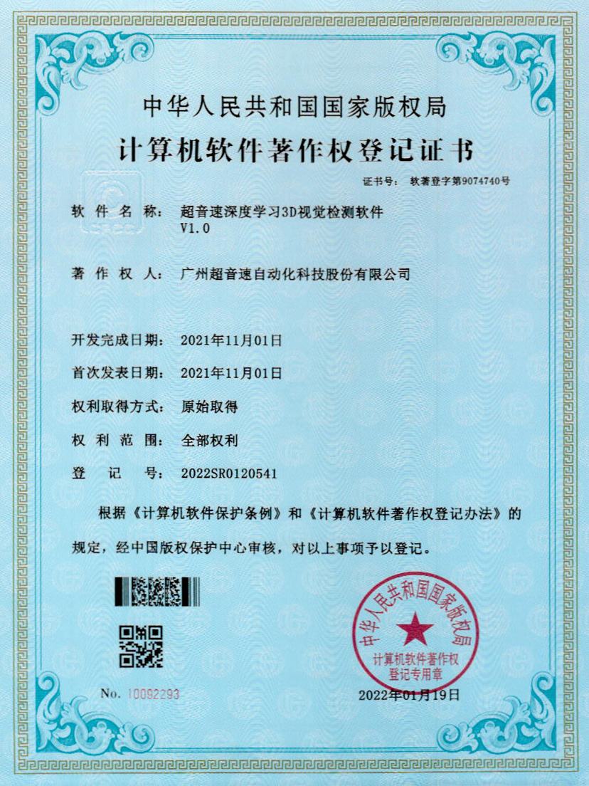 14-710公海寰宇深度学习3D视觉检测软件V1.0