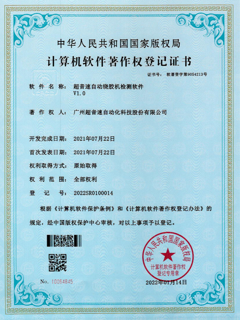 26-710公海寰宇自动绕胶机检测软件V1.0