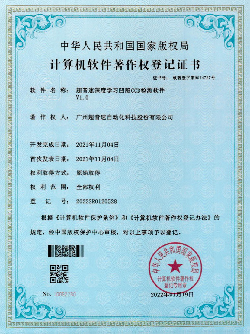 16-710公海寰宇深度学习凹版CCD检测软件V1.0
