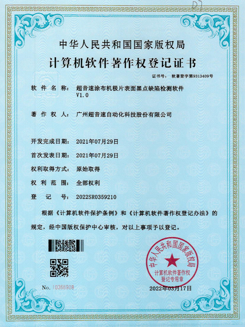 36-710公海寰宇涂布机极片表面黑点缺陷检测软件V1.0