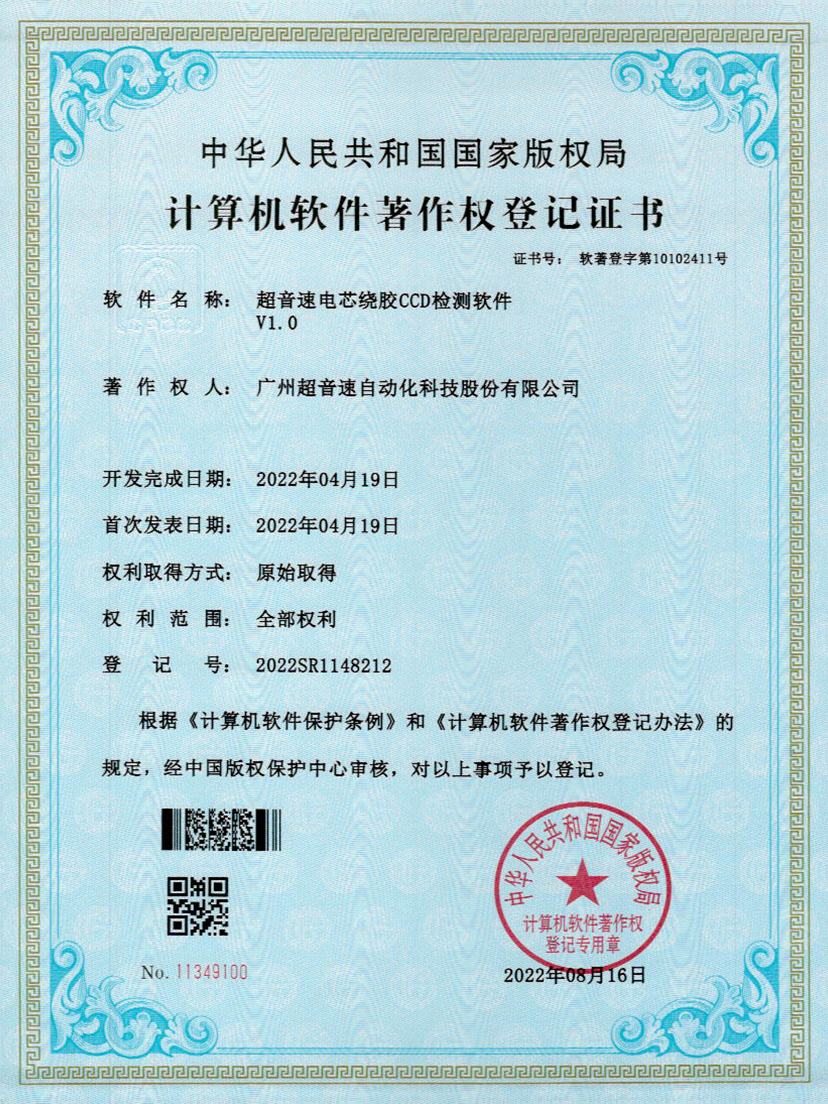 51-710公海寰宇电芯绕胶CCD检测软件V1.0