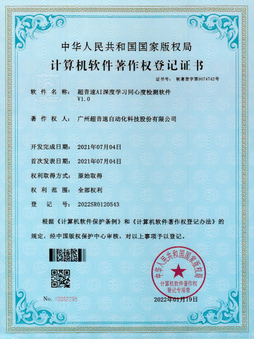 05-710公海寰宇AI深度学习同心度检测软件V1.0